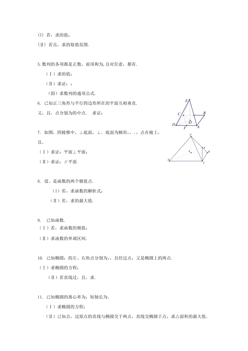 2019-2020年高三5月查缺补漏题 数学文 Word版含答案.doc_第3页