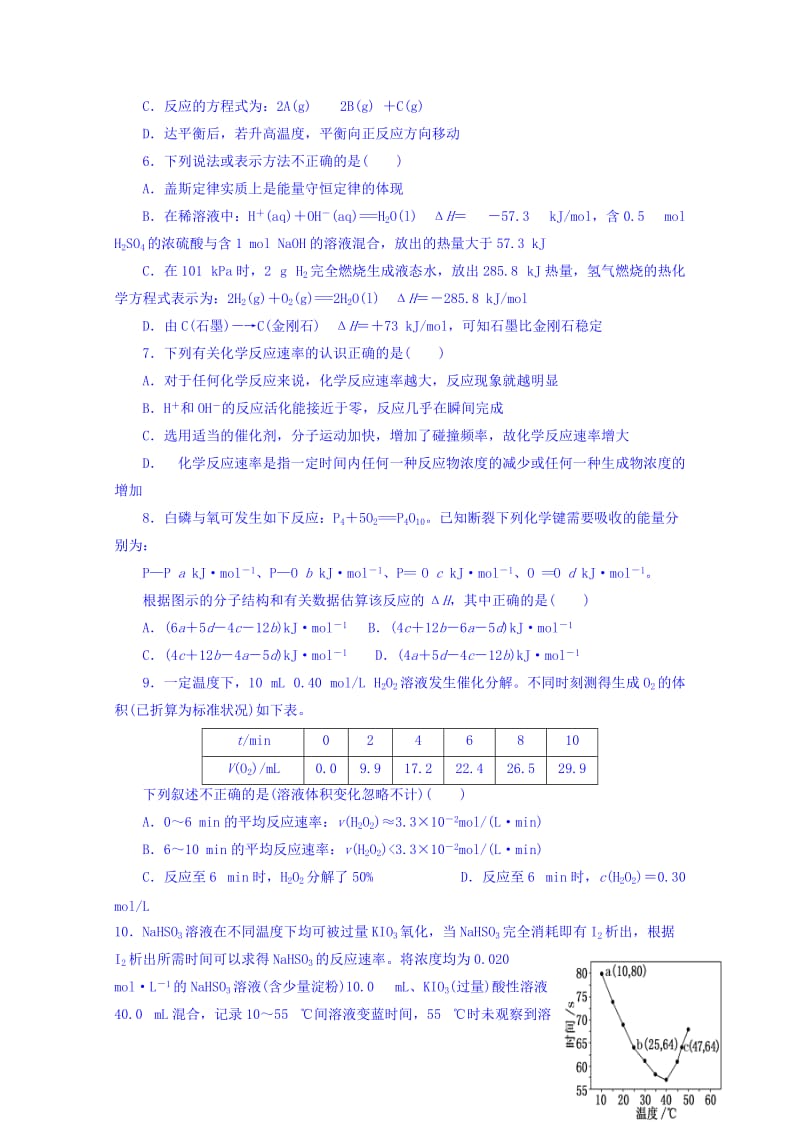 2019-2020年高二上学期第四次周练化学试题 含答案.doc_第2页