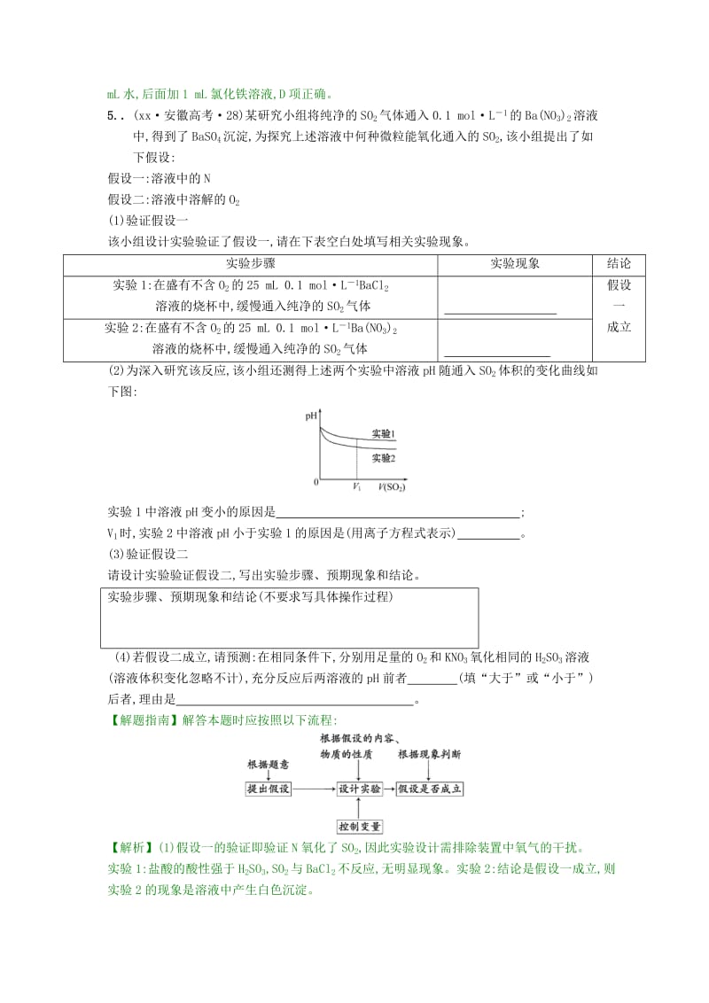 2019-2020年高考化学分类题库 考点20 化学实验方案的设计与评价.doc_第3页