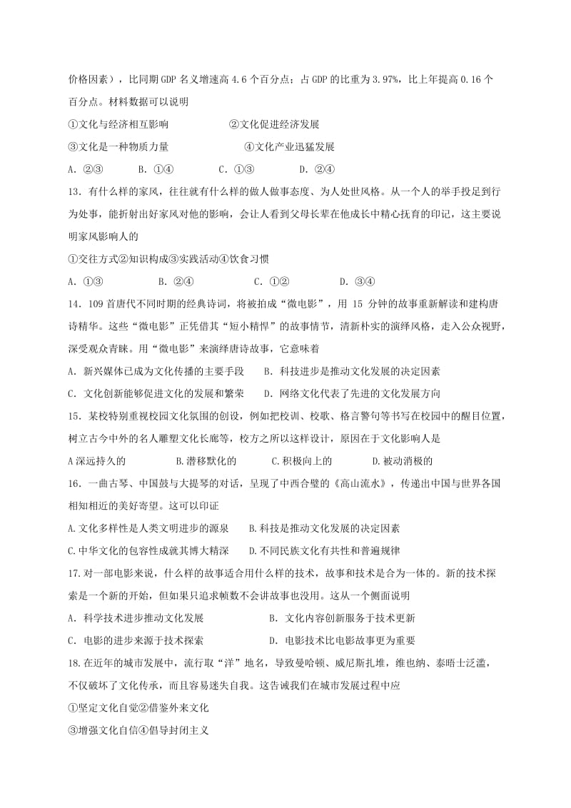 2019-2020年高二政治上学期期末联考试题(VII).doc_第2页