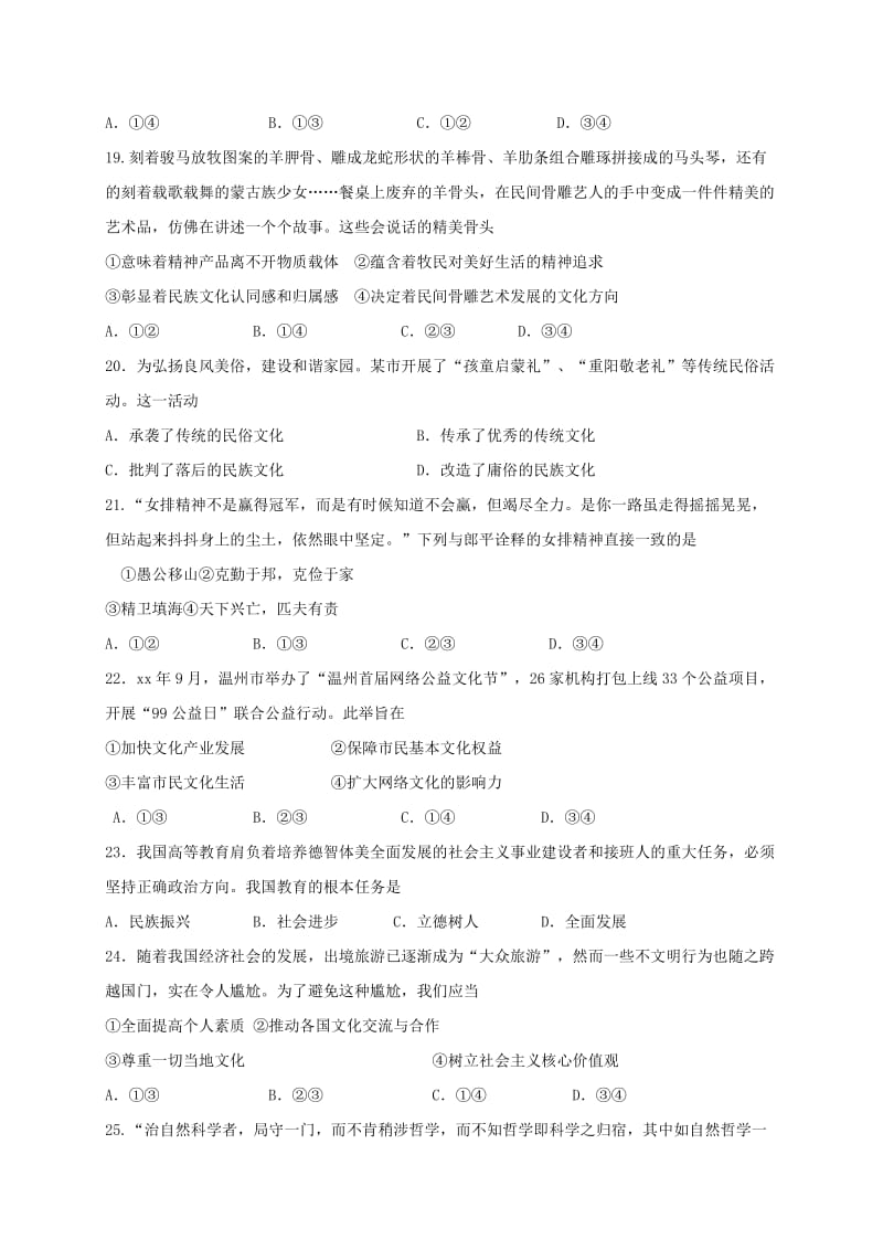 2019-2020年高二政治上学期期末联考试题(VII).doc_第3页