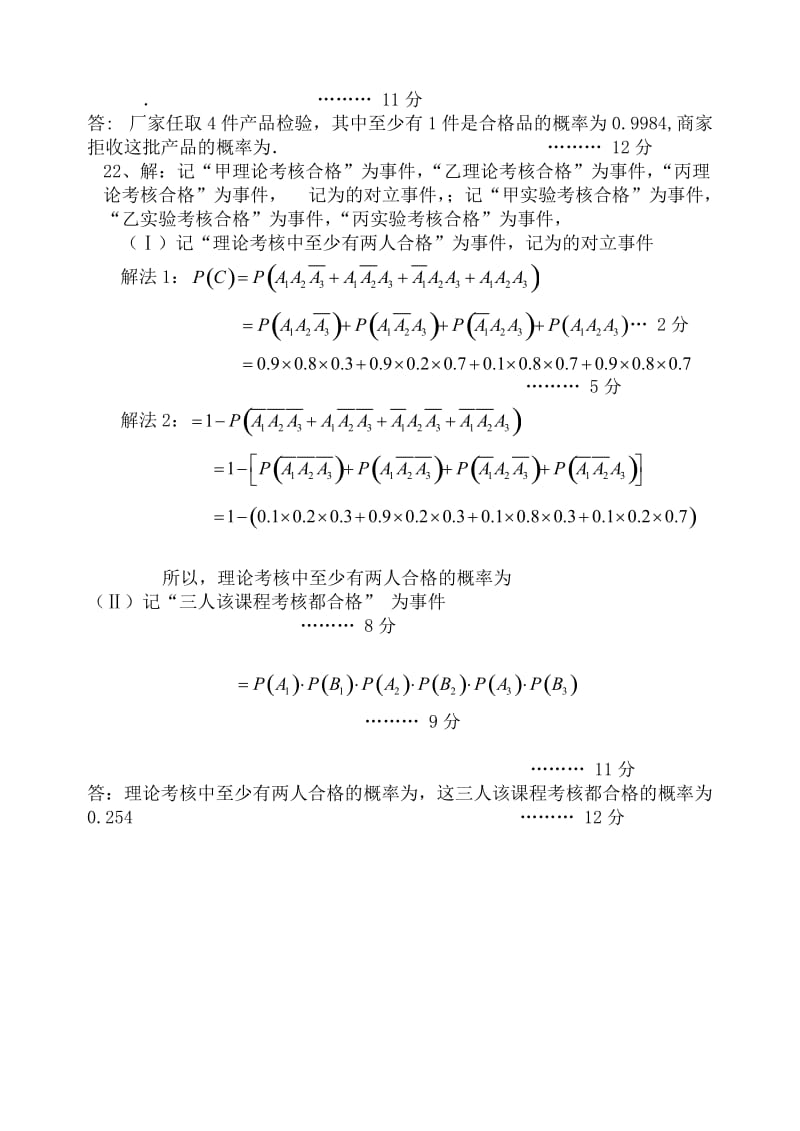 2019-2020年高二数学期期考试题答案.doc_第3页