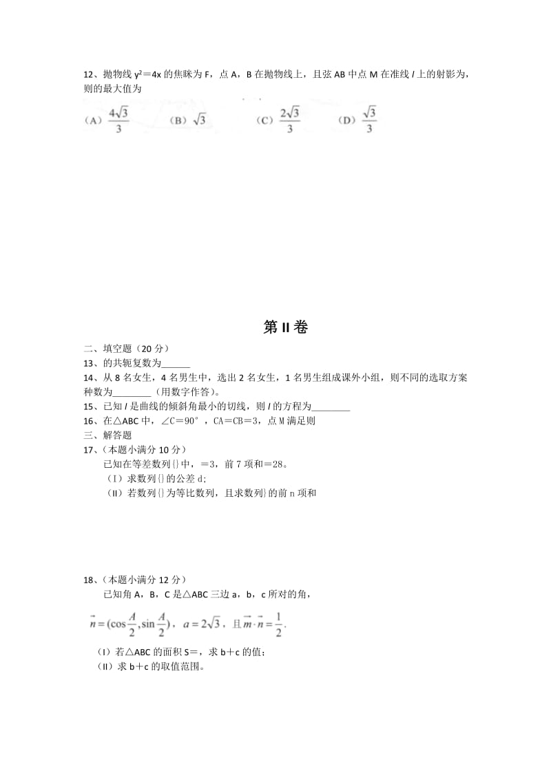 2019-2020年高三9月第一次教学质量检测数学理试题 纯含答案.doc_第2页