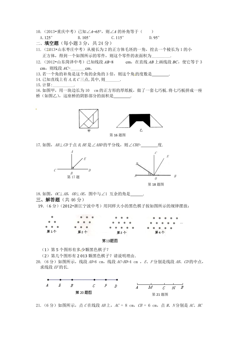 第四章《几何图形初步》检测题含答案解析.doc_第2页