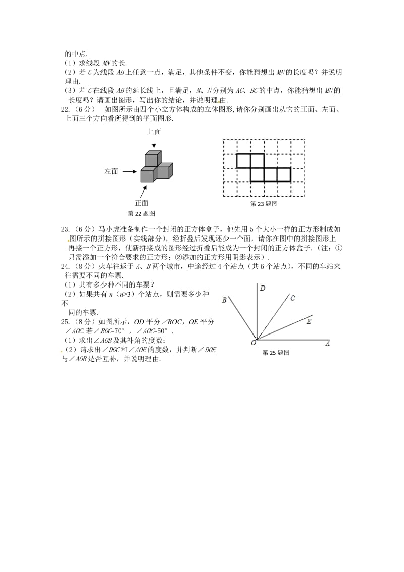 第四章《几何图形初步》检测题含答案解析.doc_第3页