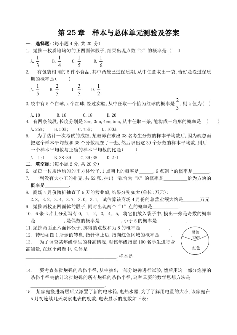 华师大九年级样本与总体单元测验及答案.doc_第1页