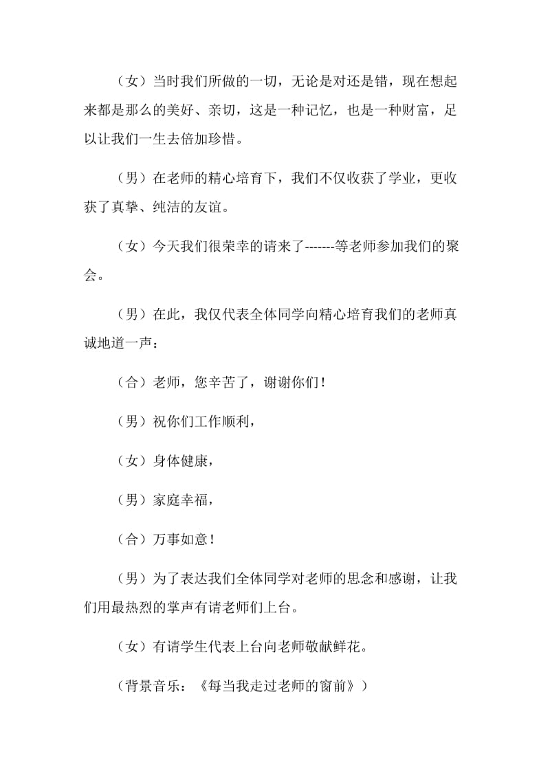 二十五年的师生情联谊会主持词.doc_第2页