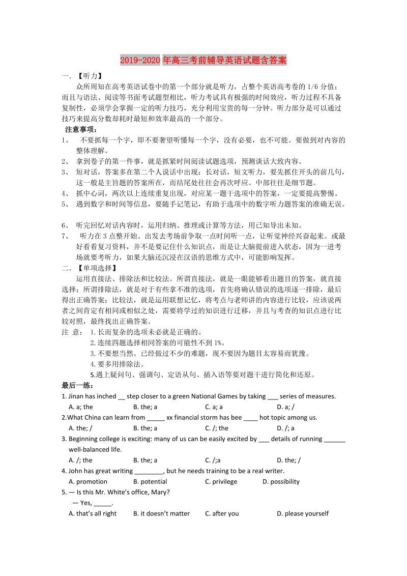 2019-2020年高三考前辅导英语试题含答案.doc_第1页