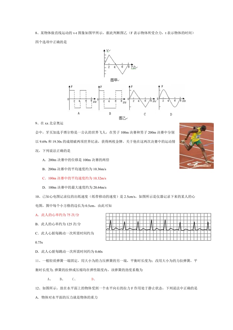 2019-2020年高三上学期第二次月考物理试题（缺答案）.doc_第2页