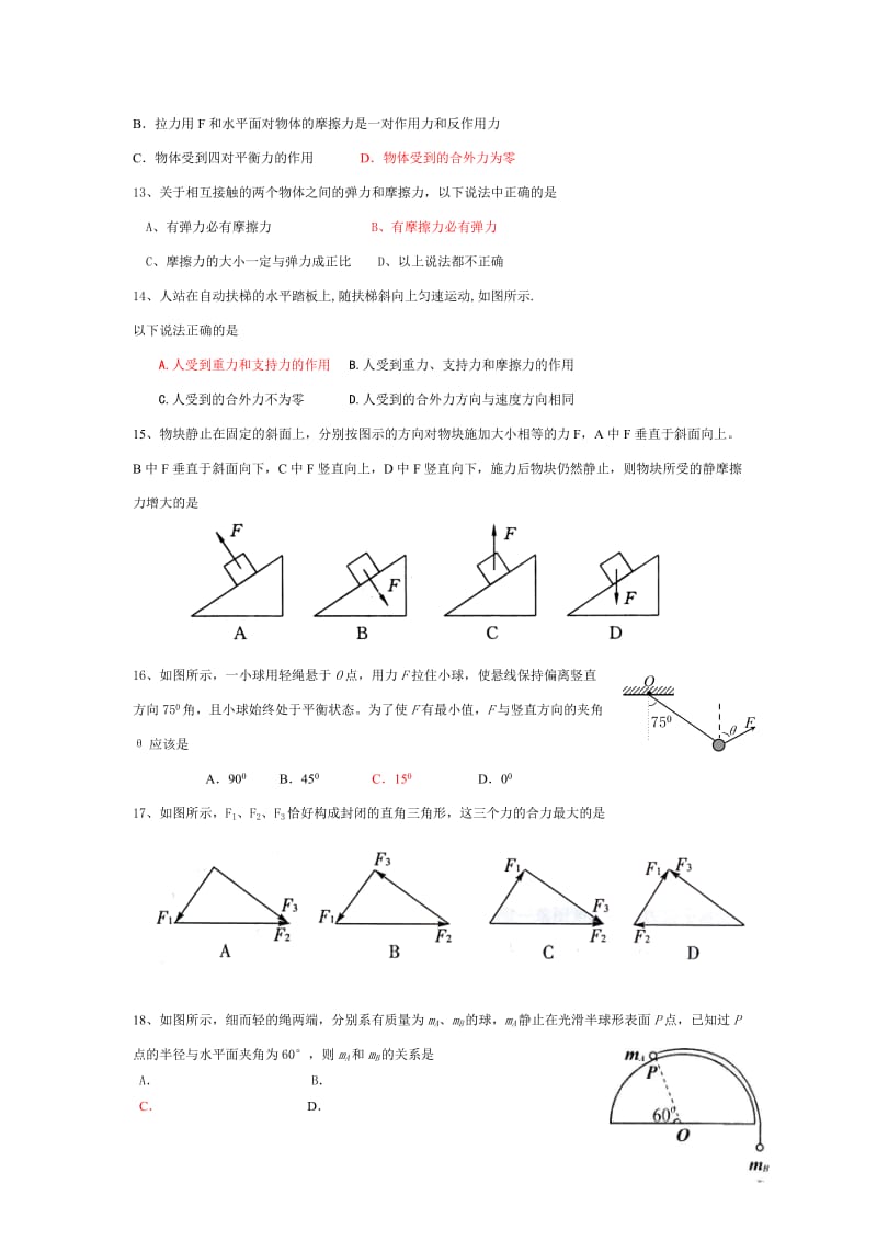 2019-2020年高三上学期第二次月考物理试题（缺答案）.doc_第3页