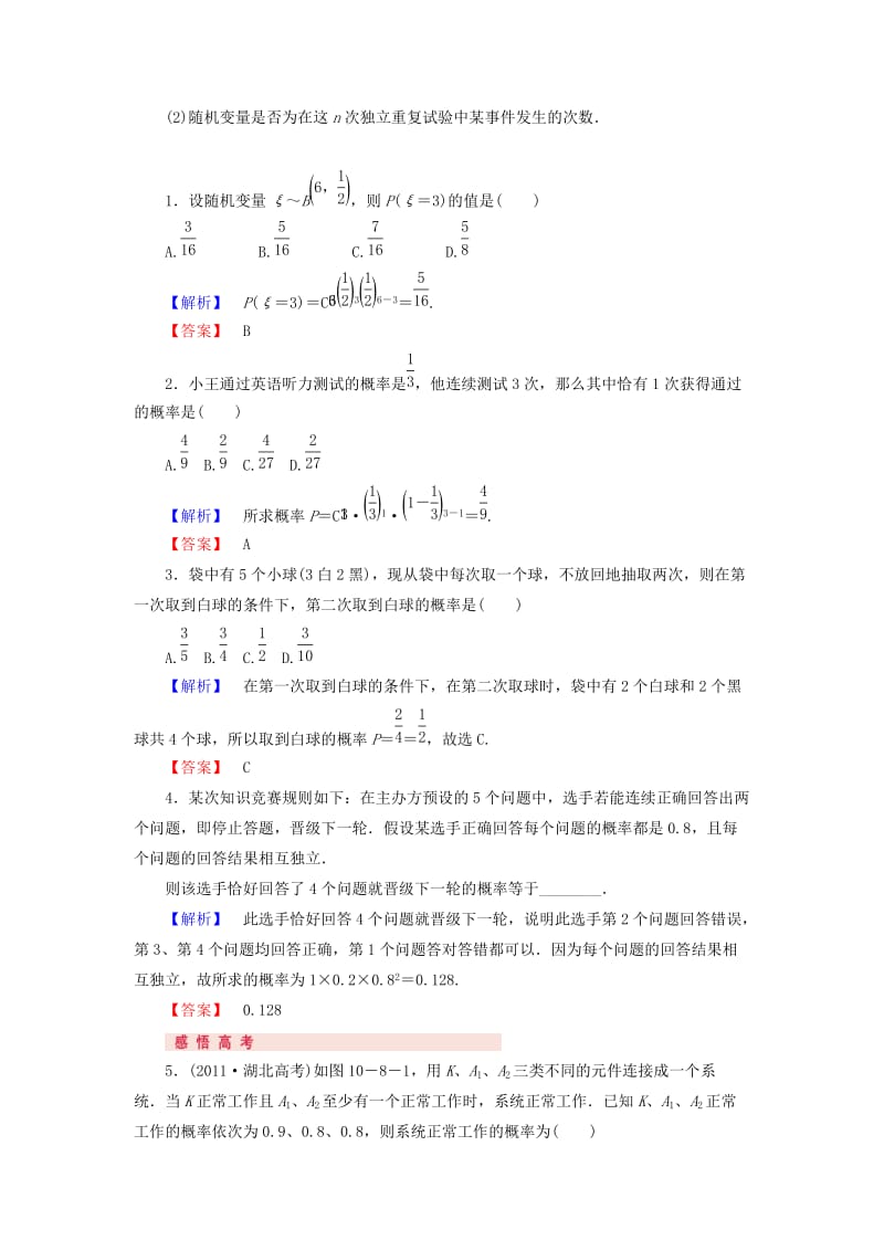 2019-2020年高考数学专题复习 第47讲 二项分布及其应用练习 新人教A版.doc_第2页