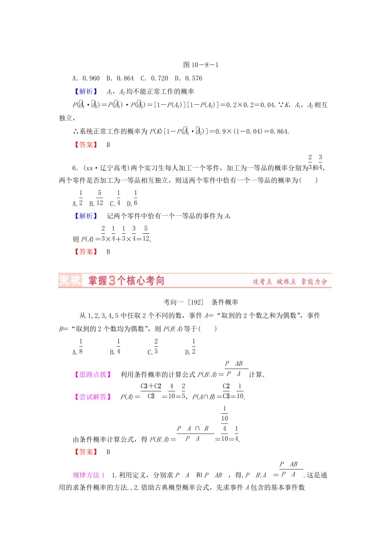 2019-2020年高考数学专题复习 第47讲 二项分布及其应用练习 新人教A版.doc_第3页