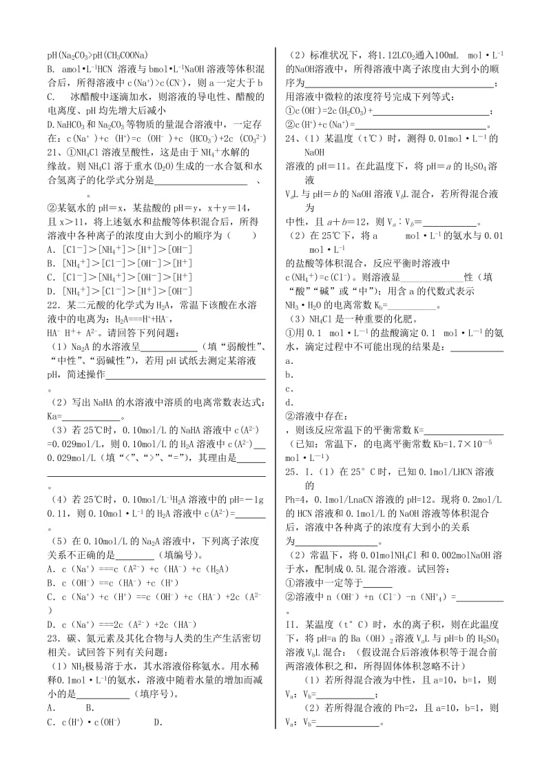 2019-2020年高考化学三轮冲刺 弱电解质、盐类水解专题训练 鲁科版.doc_第3页