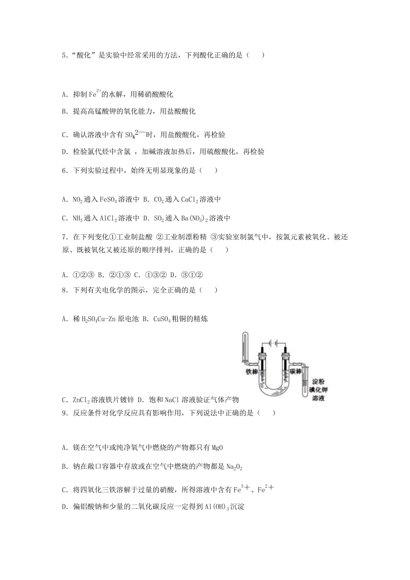 2019-2020年高三化学上学期期末教学质量监控测试试卷（含解析）.doc_第2页