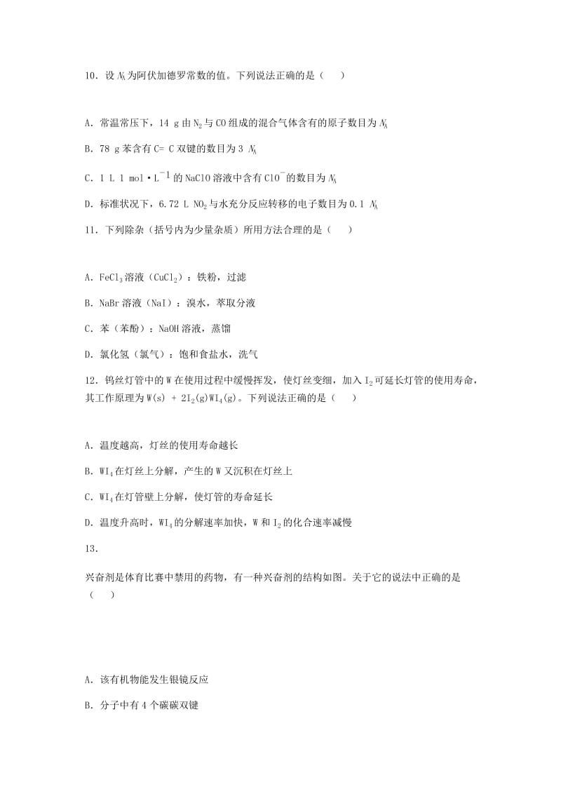 2019-2020年高三化学上学期期末教学质量监控测试试卷（含解析）.doc_第3页