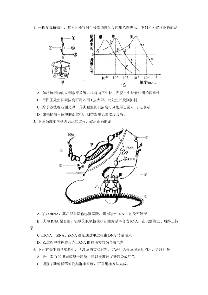 2019-2020年高三下学期第一次模拟考试 理综 含答案.doc_第2页