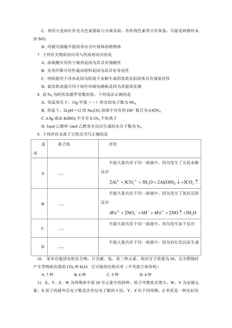 2019-2020年高三下学期第一次模拟考试 理综 含答案.doc_第3页