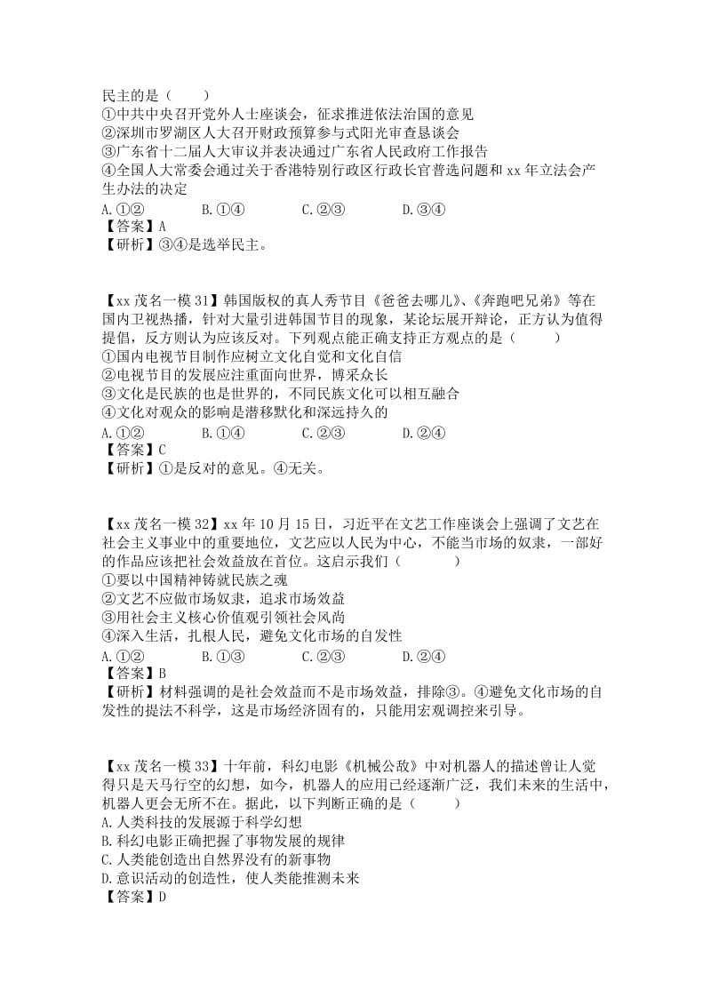 2019-2020年高三第一次高考模拟考试文综政治试题 含解析.doc_第3页