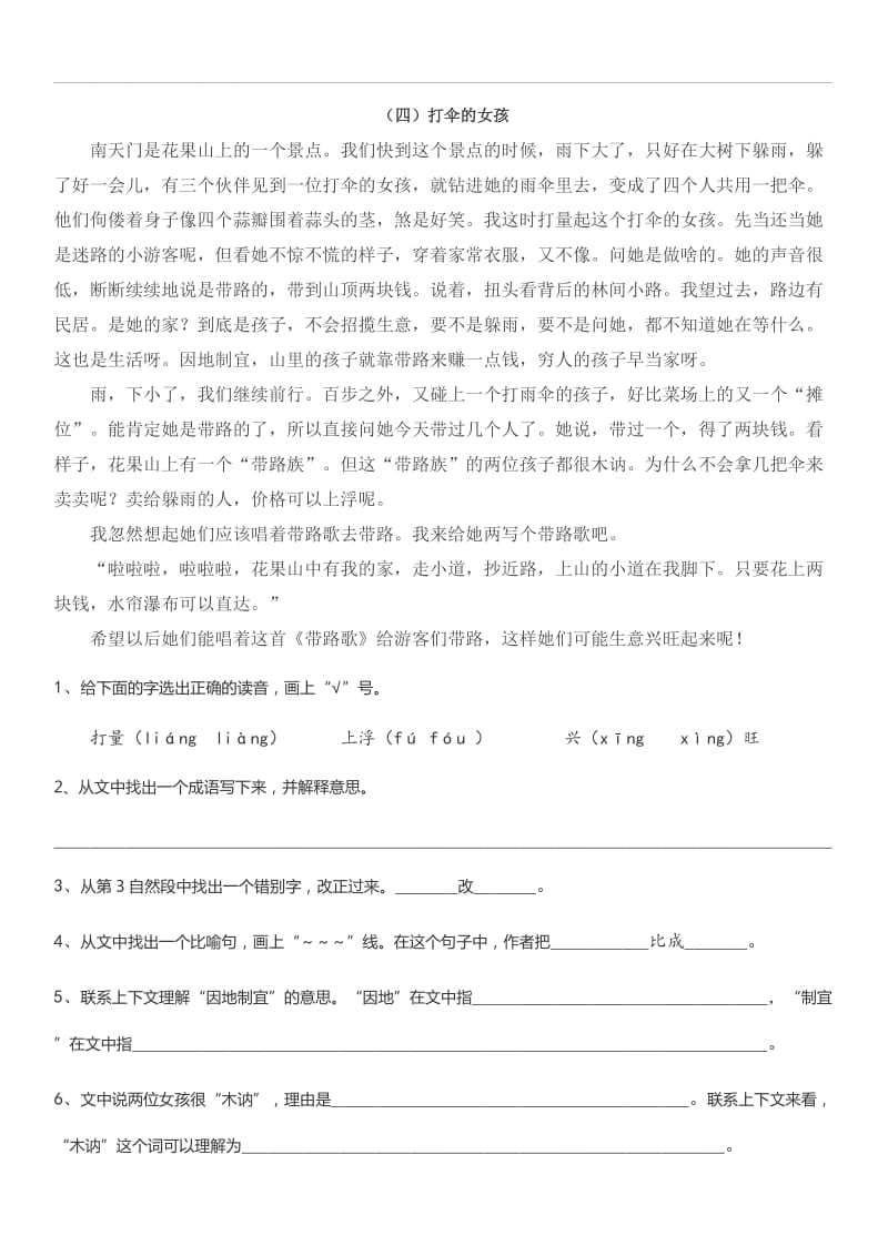 小学三年级语文上册阅读理解专项训练(含答案).doc_第3页