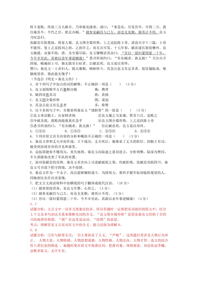 2019-2020年高二语文下学期5月月考试卷（含解析）.doc_第3页