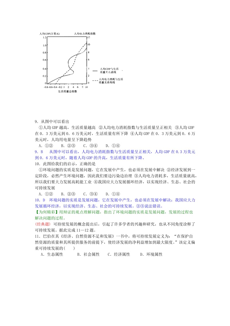 2019-2020年高三地理一轮复习 第41练 可持续发展的内涵和原则点题对点练习（含解析）.doc_第3页