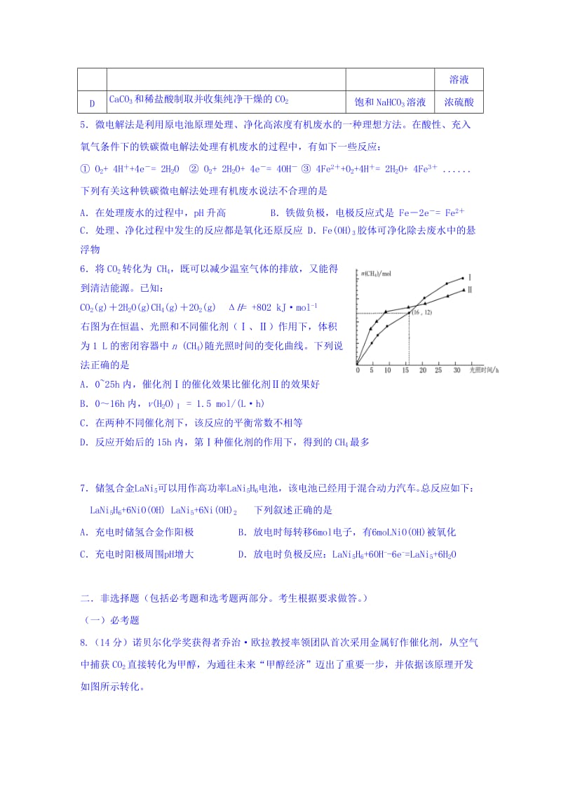 2019-2020年高三上学期周考（四）化学试题（实验班） 含答案.doc_第2页