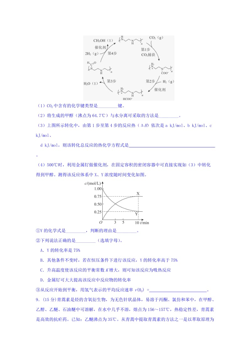 2019-2020年高三上学期周考（四）化学试题（实验班） 含答案.doc_第3页