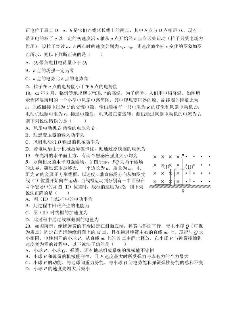 2019-2020年高三高考模拟卷（一）理综物理含答案.doc_第2页