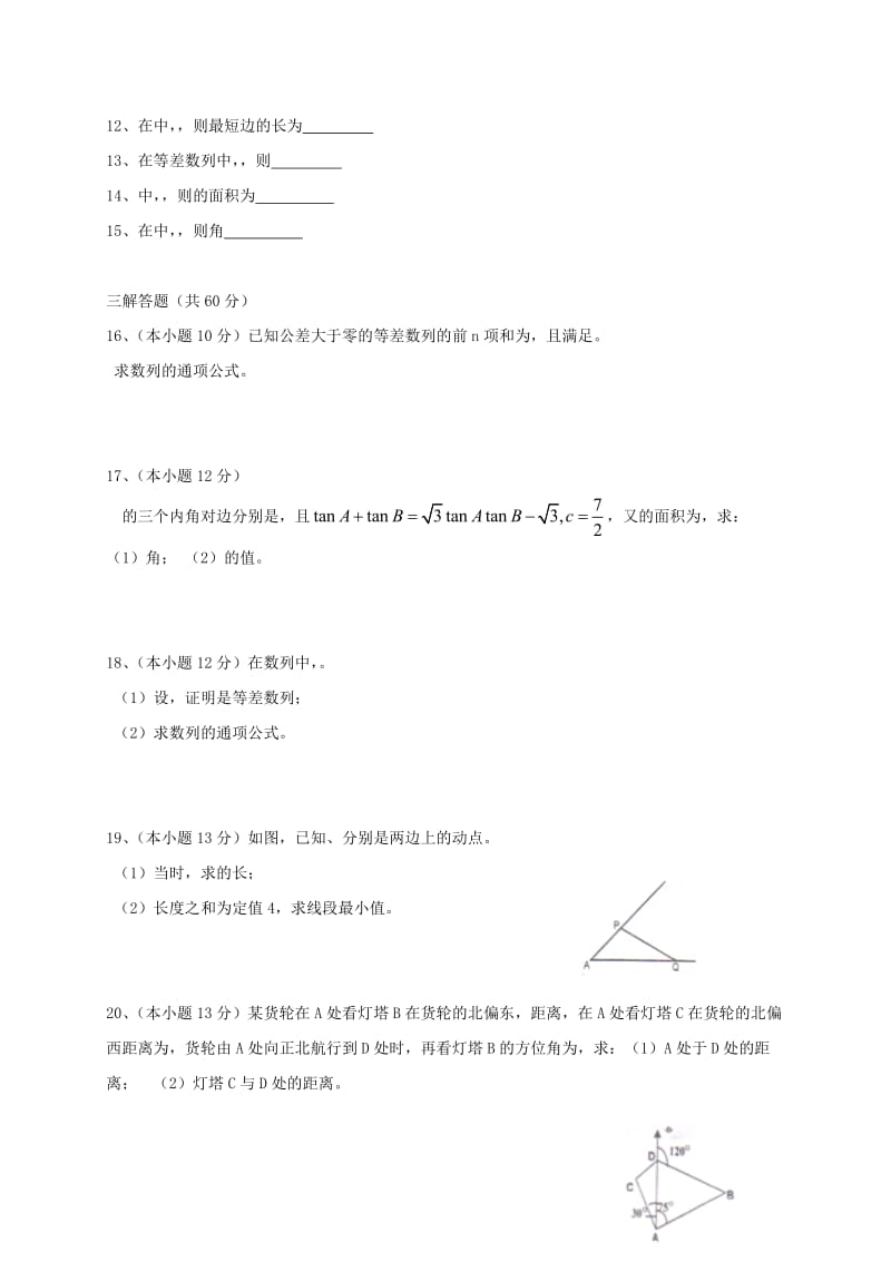 2019-2020年高二数学上学期第一次月考试题新人教A版 .doc_第2页