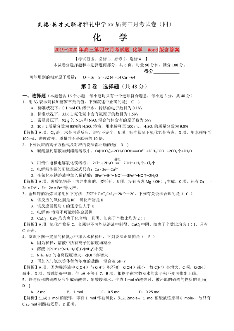 2019-2020年高三第四次月考试题 化学 Word版含答案.doc_第1页