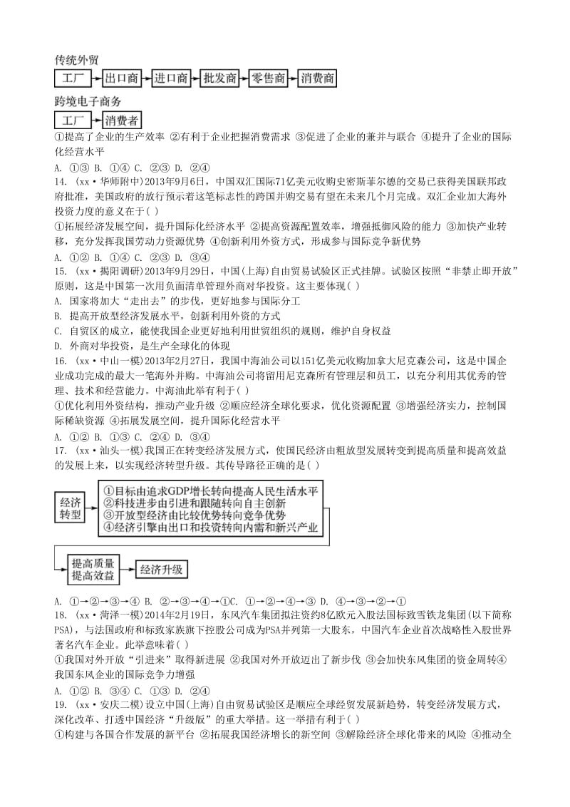 2019-2020年高考政治专题复习 选择题集训5.doc_第3页