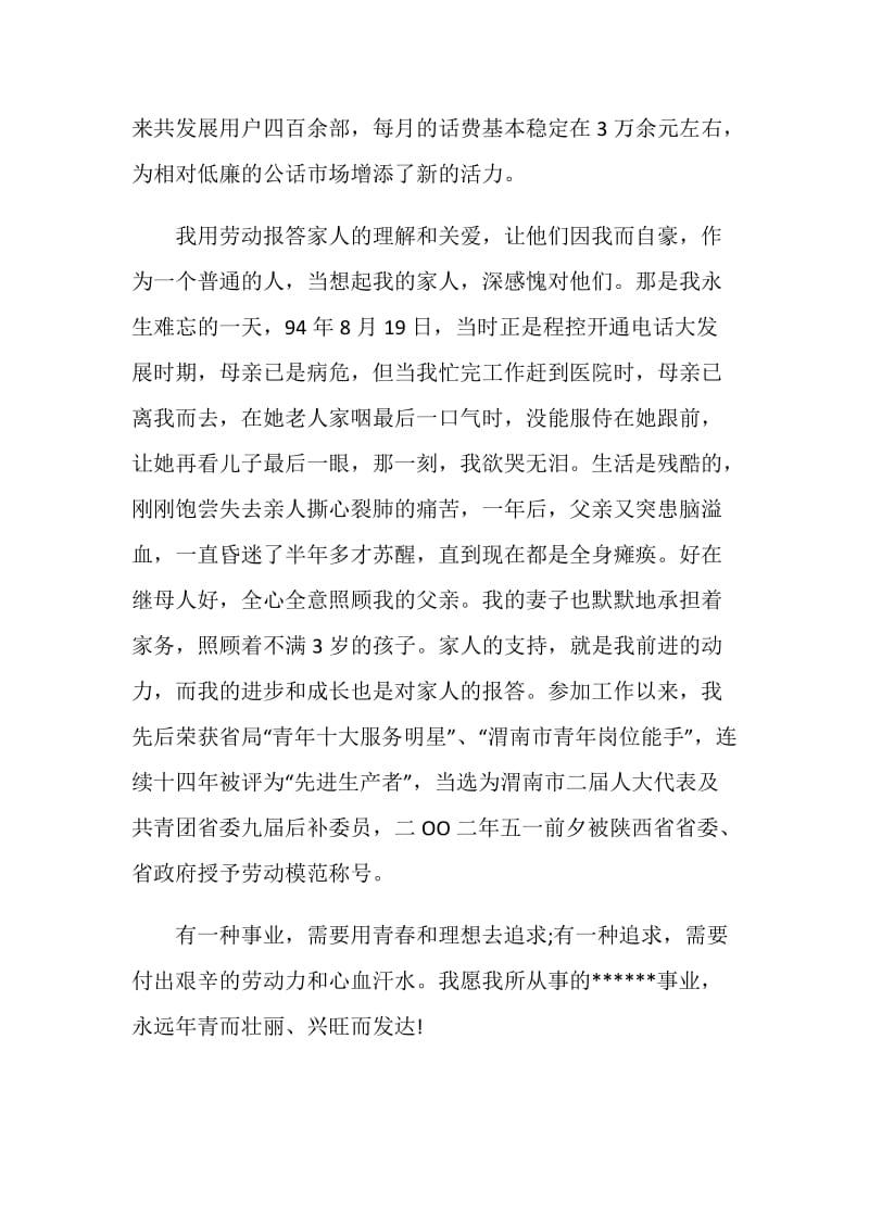 五一劳模发言稿.doc_第2页