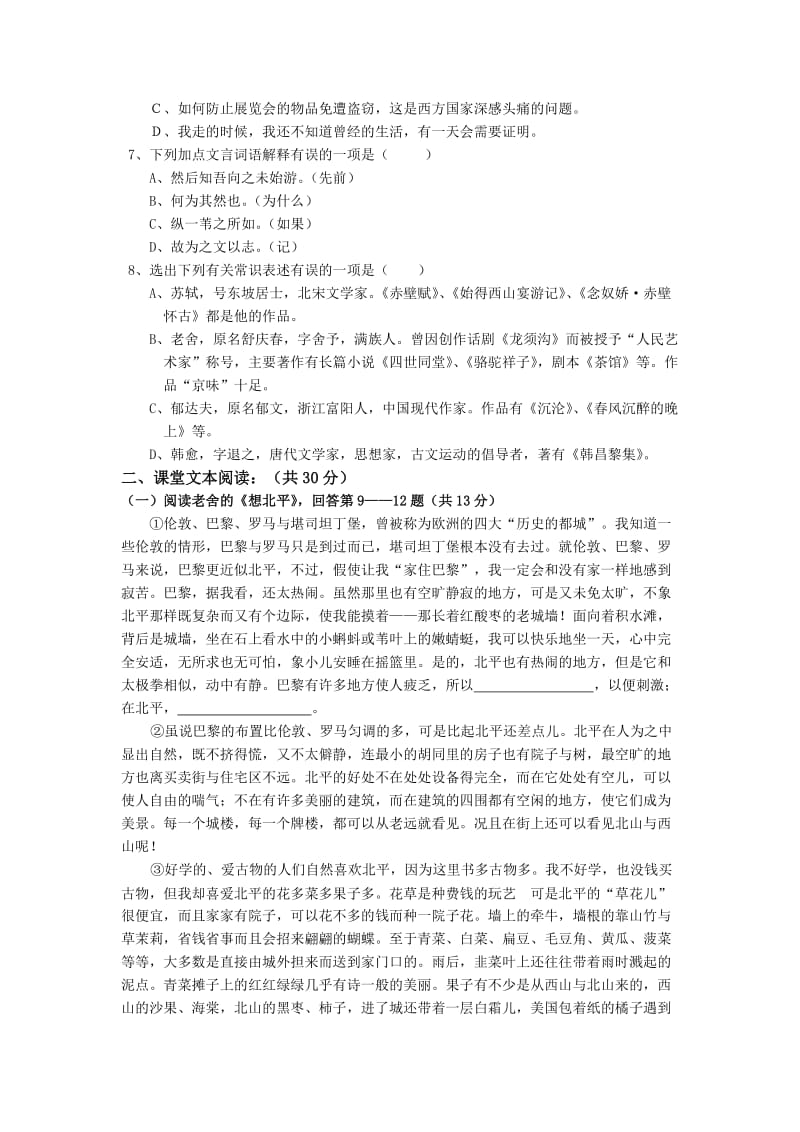 2019-2020年高一第一学期联考期中试卷（语文）.doc_第2页