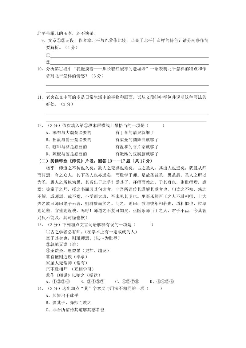 2019-2020年高一第一学期联考期中试卷（语文）.doc_第3页