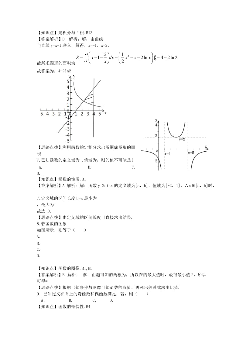 2019-2020年高三数学上学期第二次月考试题 理（含解析）湘教版.doc_第2页