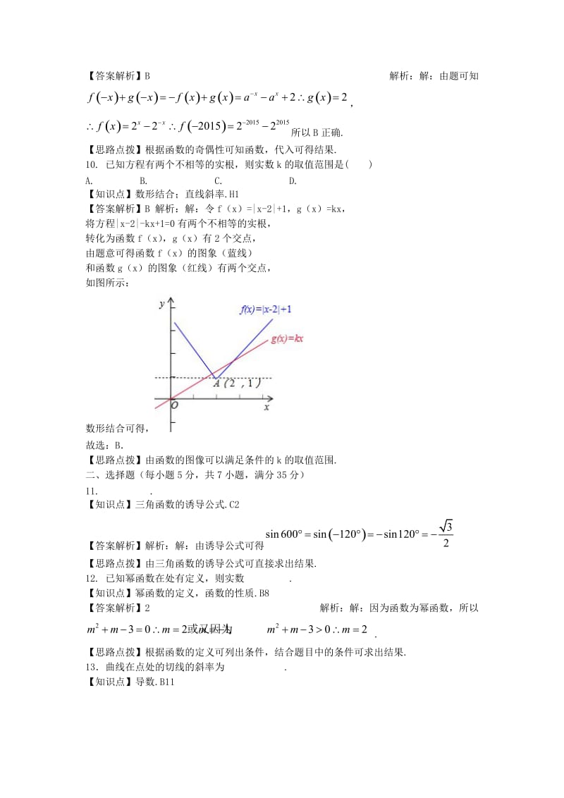 2019-2020年高三数学上学期第二次月考试题 理（含解析）湘教版.doc_第3页