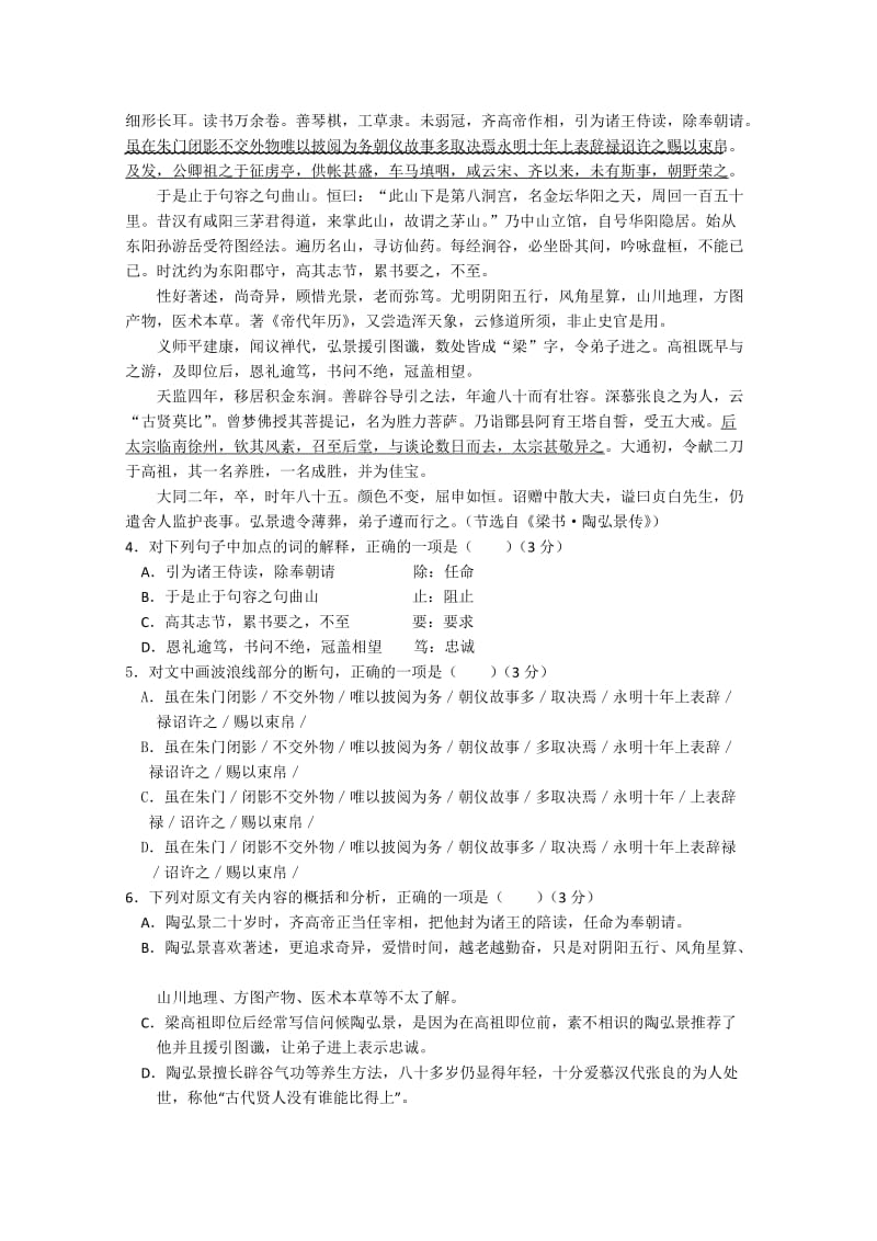 2019-2020年高三上学期第三次月考语文试题（零班、培优、实验、补习班） 含答案.doc_第3页