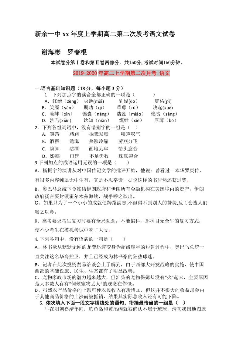 2019-2020年高二上学期第二次月考 语文.doc_第1页