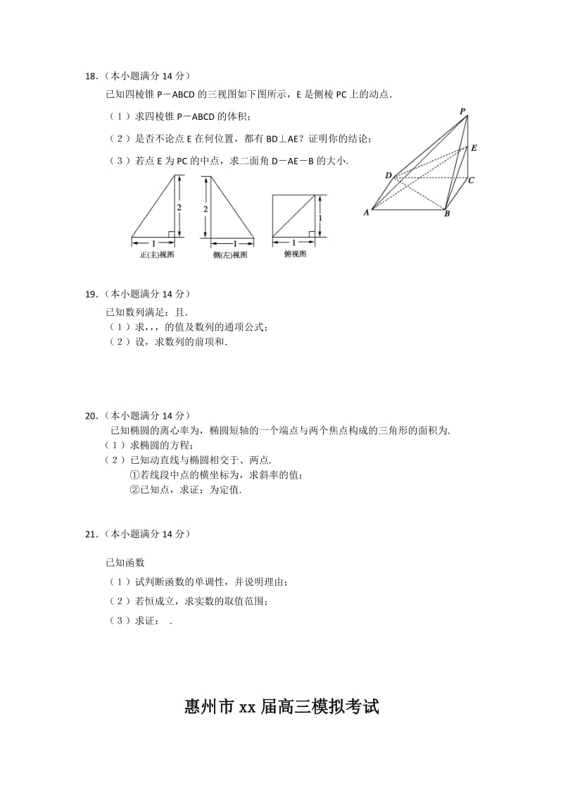 2019-2020年高三一模（四调）考试（理数）.doc_第3页