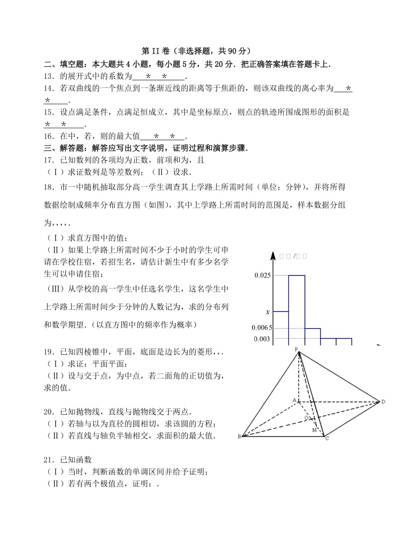 2019-2020年高三数学教学质量监测（二）理.doc_第2页