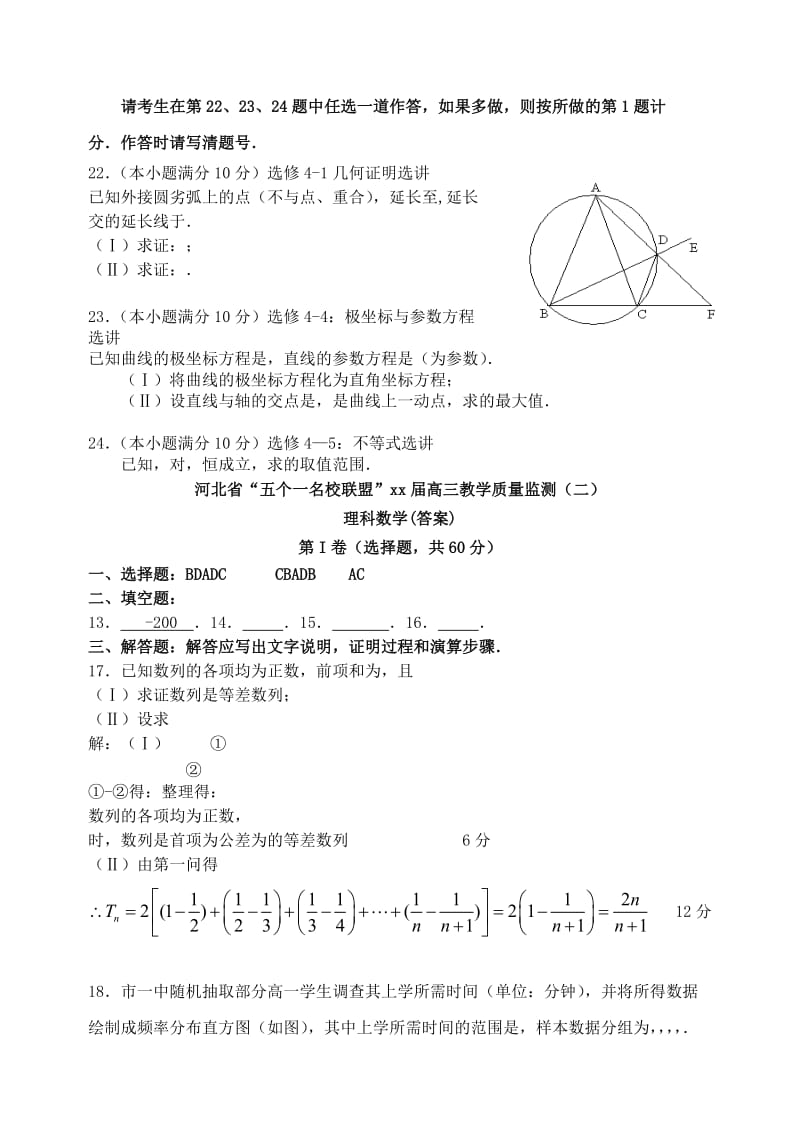 2019-2020年高三数学教学质量监测（二）理.doc_第3页