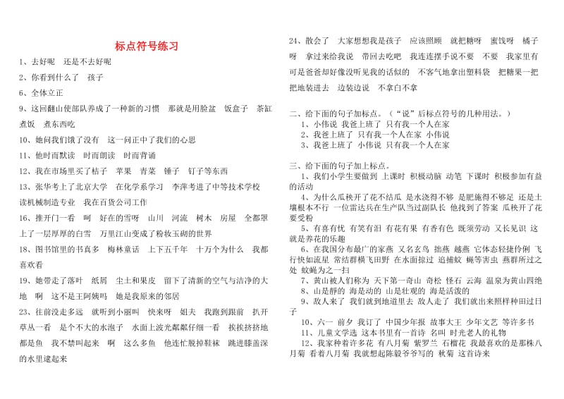 小学标点符号练习题以及答案.doc_第1页