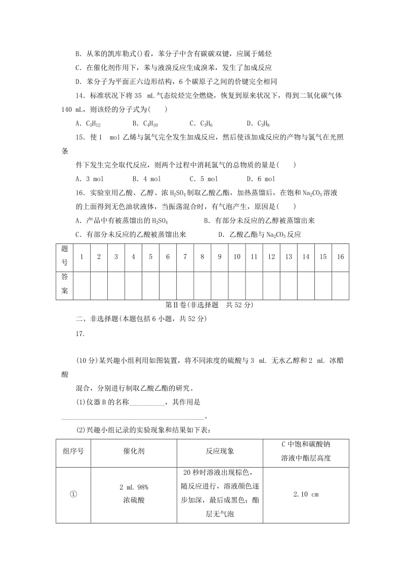 2019-2020年高中化学 第三章 单元检测 鲁科版必修2.doc_第3页