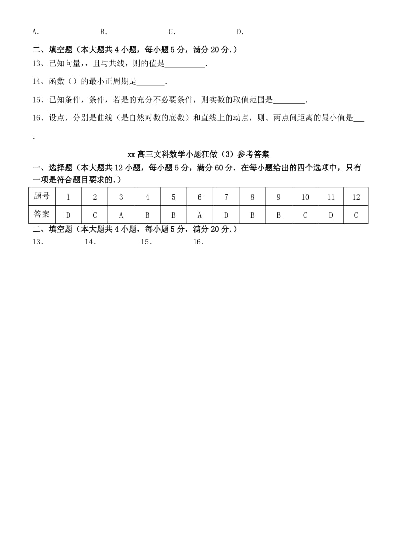 2019-2020年高三数学小题狂做（3）文.doc_第2页