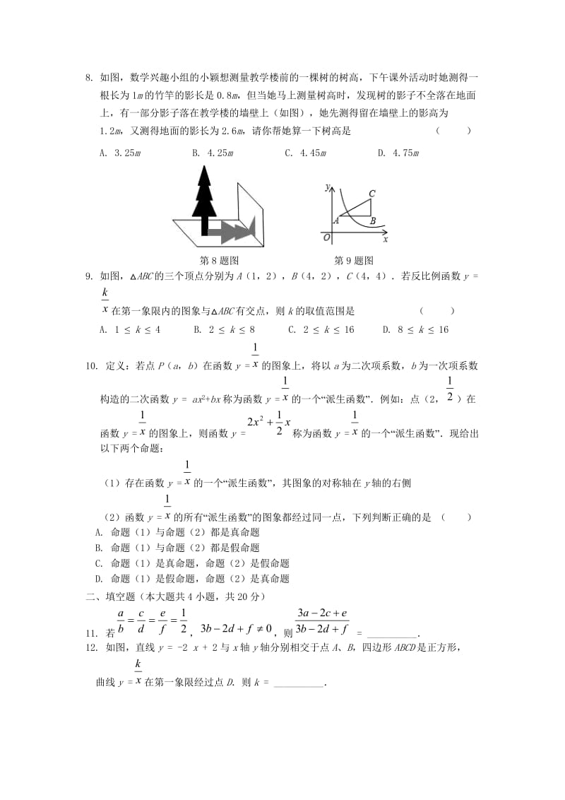 安徽省蚌埠市2018届九年级数学上期中试题含答案.doc_第2页