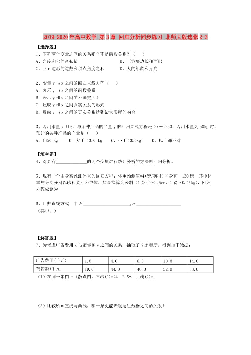 2019-2020年高中数学 第3章 回归分析同步练习 北师大版选修2-3.doc_第1页