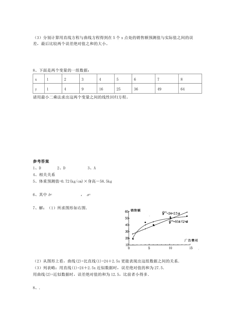 2019-2020年高中数学 第3章 回归分析同步练习 北师大版选修2-3.doc_第2页