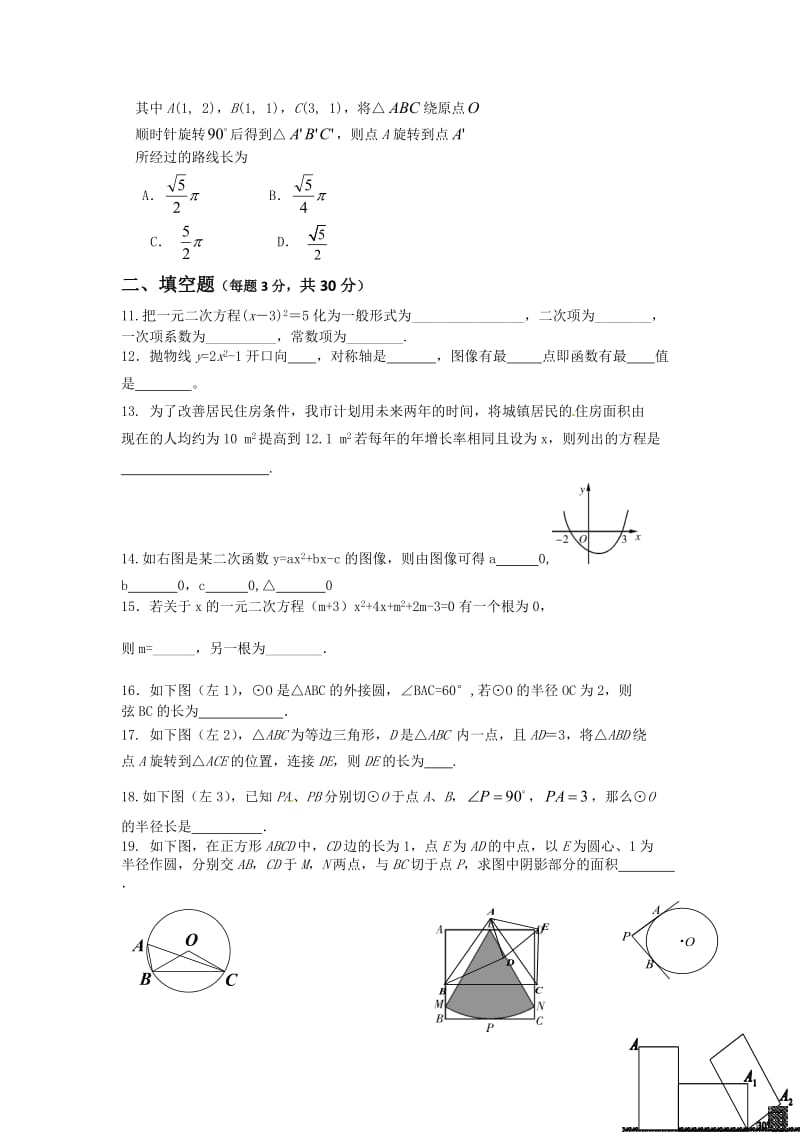 梁邱一中九年级上数学期中复习题及答案5.doc_第2页