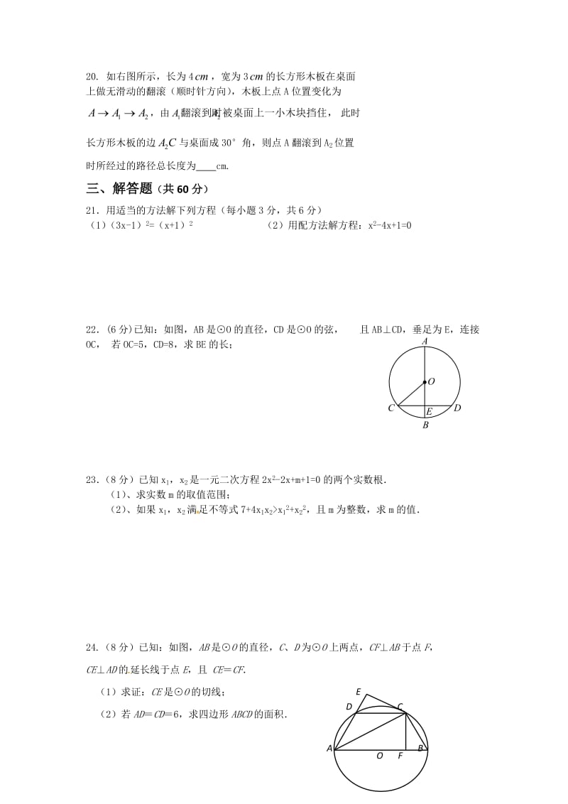 梁邱一中九年级上数学期中复习题及答案5.doc_第3页