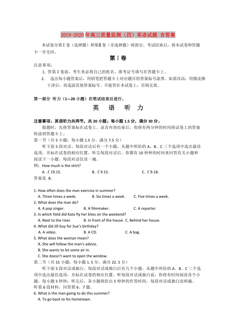 2019-2020年高三质量监测（四）英语试题 含答案.doc_第1页